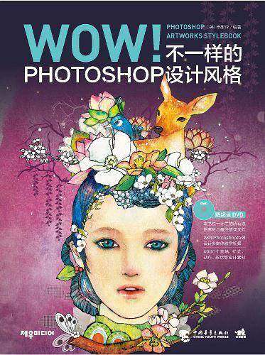 WOW！PhotoshopArtworksStylebook