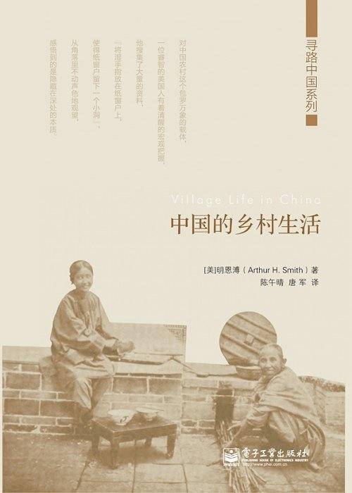 中国的乡村生活