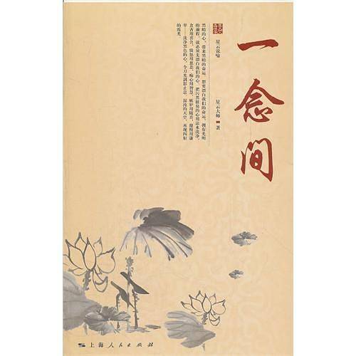一念间