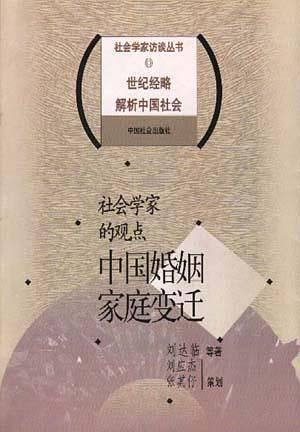社会学家的观点