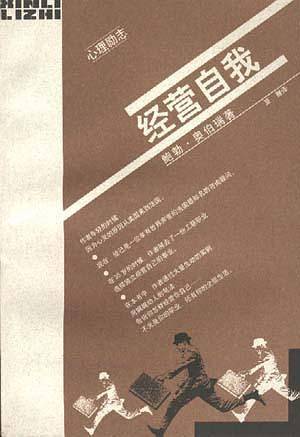 经营自我