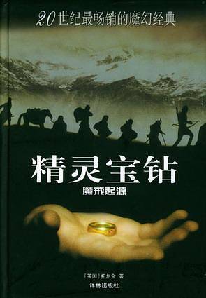 精灵宝钻：魔戒起源