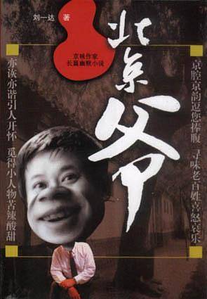 北京爷 上下卷