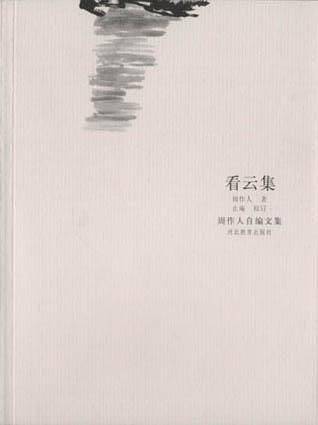 看云集