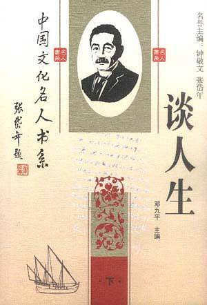 谈人生