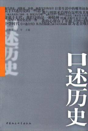 口述历史