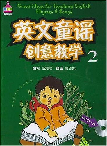英文童谣创意教学