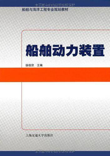 船舶动力装置