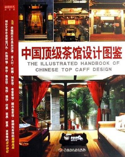 中国顶级茶馆设计图鉴