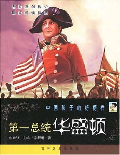 中国孩子的好榜样——至圣先师孔子