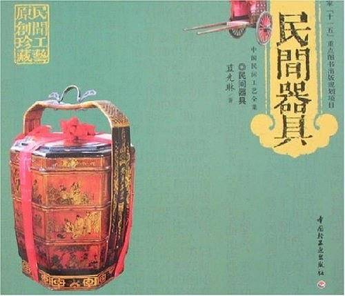 民间器具