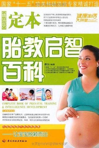 定本胎教启智百科