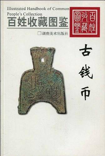 古钱币