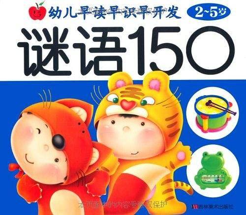 谜语150