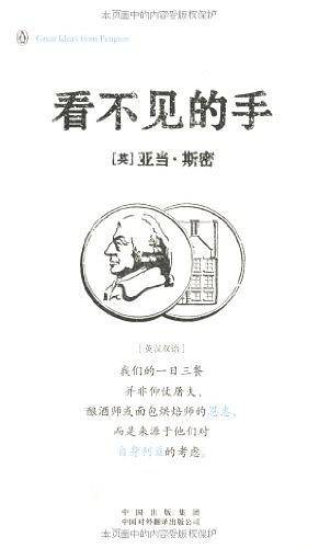 看不见的手