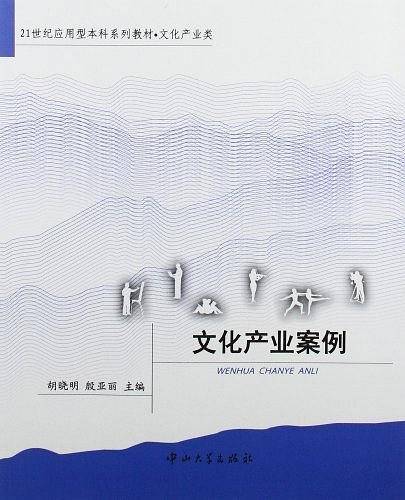 文化产业案例