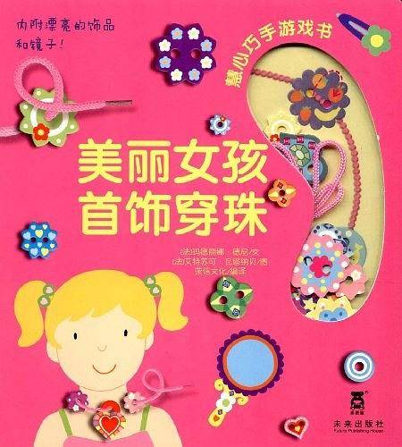 慧心巧手游戏书