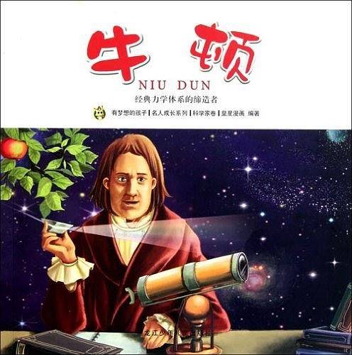 牛顿