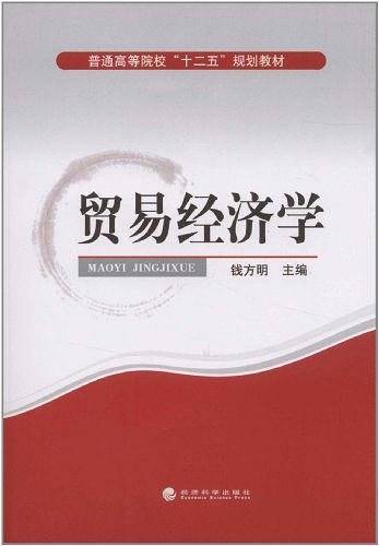 ★贸易经济学