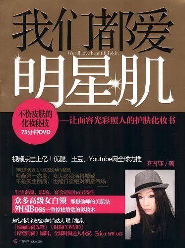 我们都爱明星肌