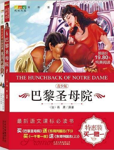 巴黎圣母院-青少版-买