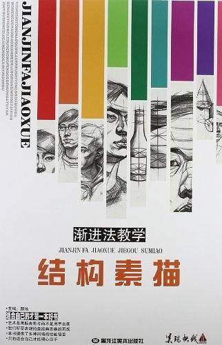 结构素描