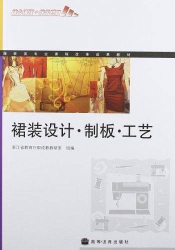裙装设计制板工艺
