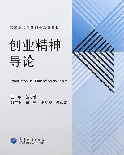 高等学校创新创业教育教材