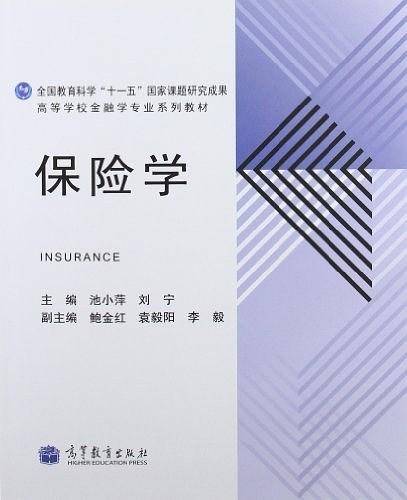 保险学
