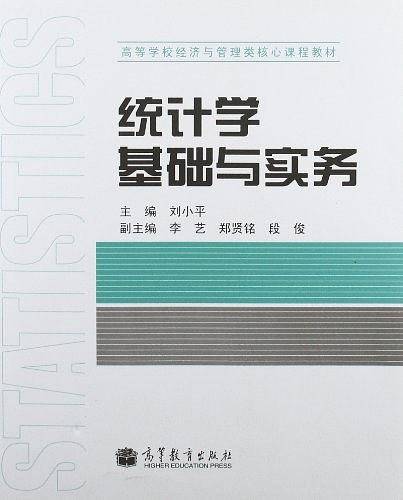 高等学校经济与管理类核心课程教材