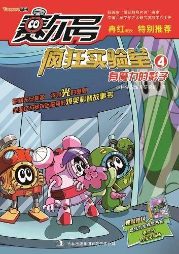 赛尔号疯狂实验室4
