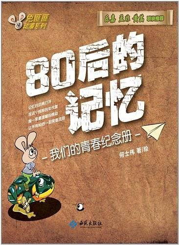 80后的记忆