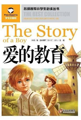 名师推荐小学生必读丛书