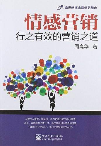 情感营销——行之有效的营销之道
