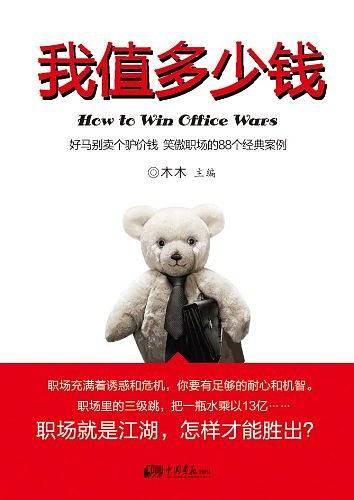 我值多少钱
