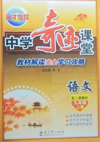 英才教程·中学奇迹课堂