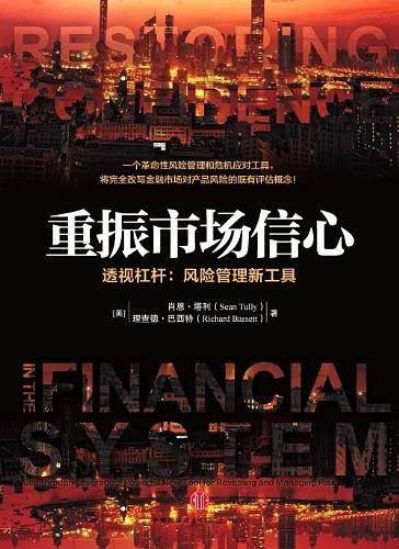 重振市场信心