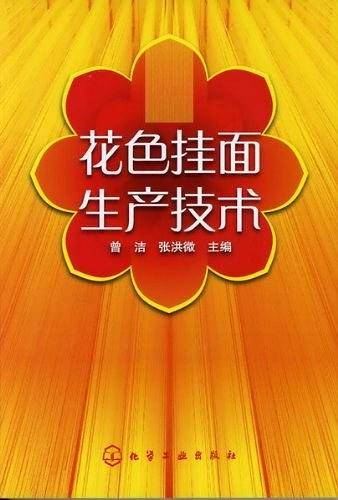 花色挂面生产技术