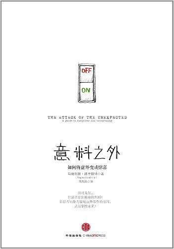 意料之外