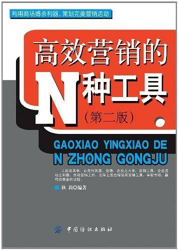 高效营销的N个工具