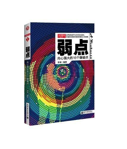 弱点