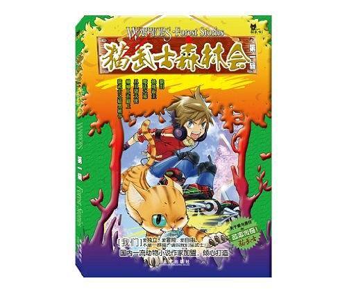 猫武士森林会