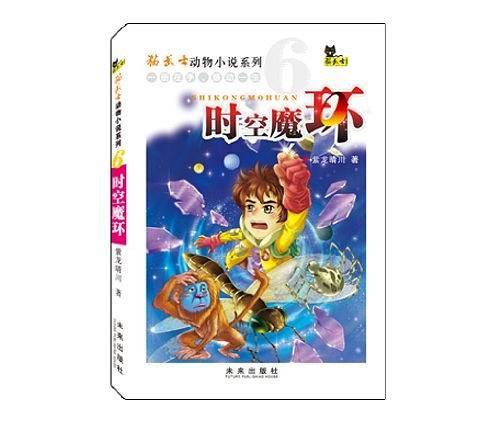 时空魔环-6