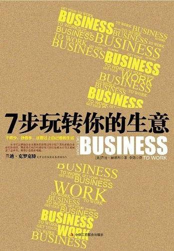 7步玩转你的生意