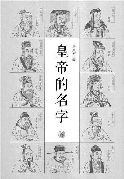 皇帝的名字