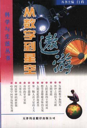 从数字到星空遨游