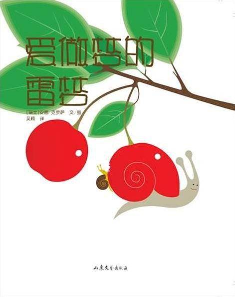 爱做梦的雷梦