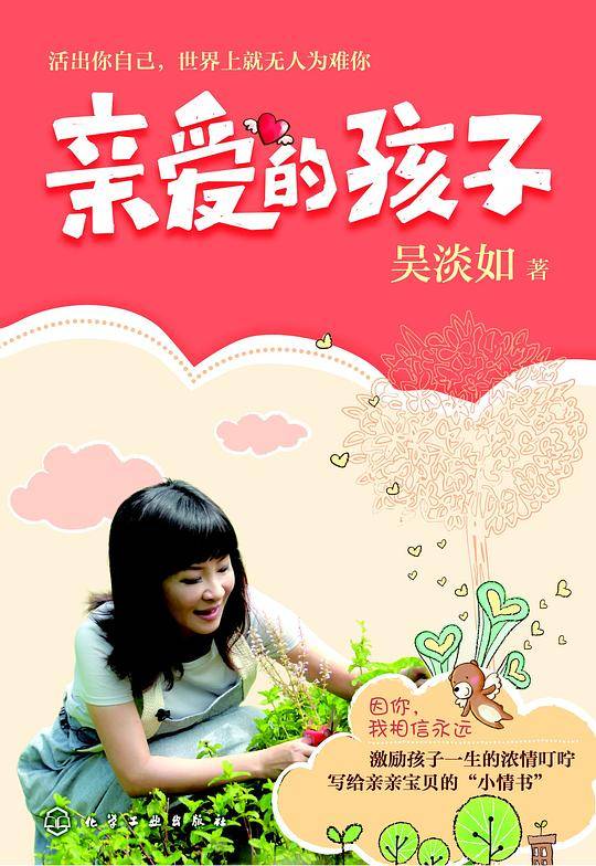 亲爱的孩子