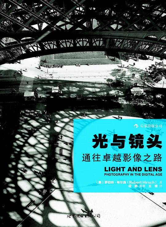 光与镜头：通往卓越影像之路