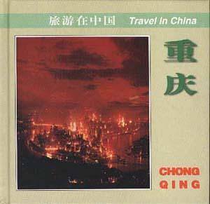 重庆
